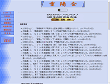 Tablet Screenshot of choyokai.azden.co.jp